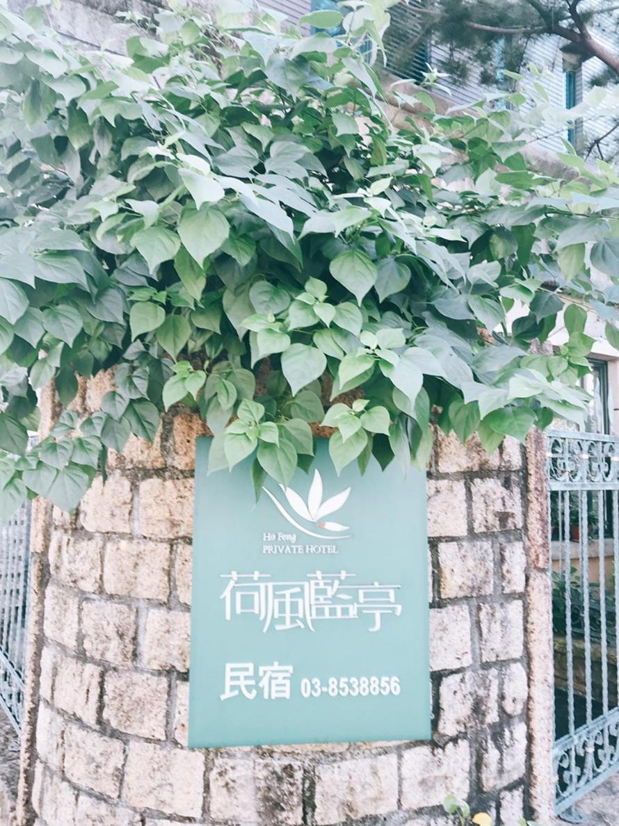 Ho Feng Private Hotel 電梯自助民宿 จี๋อัน ภายนอก รูปภาพ